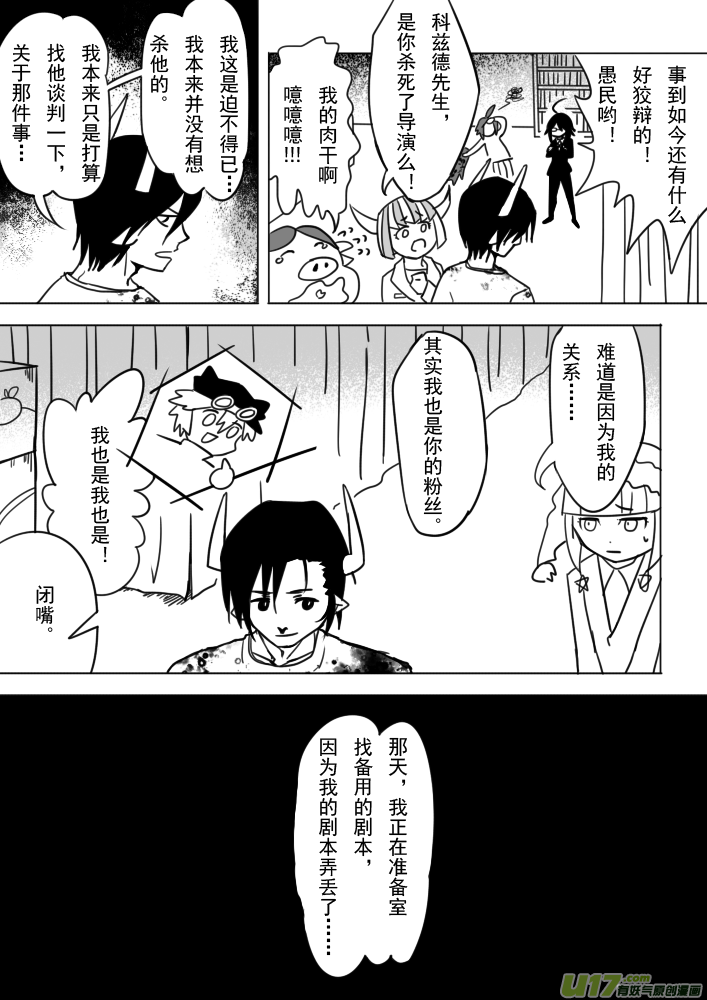 《死者侦探》7.案件终了 第10页
