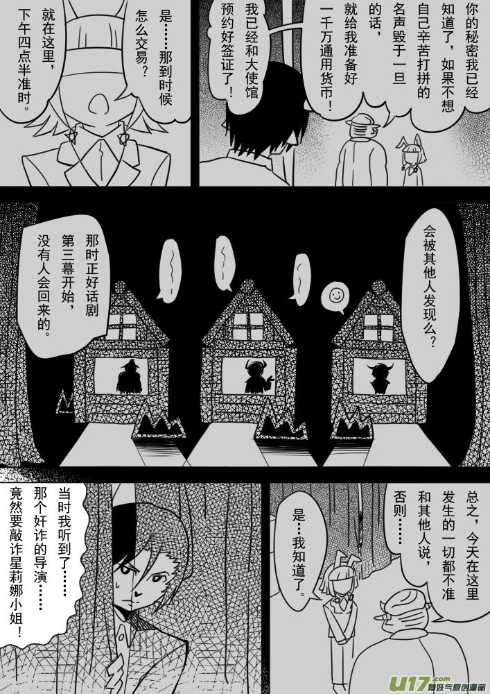 《死者侦探》7.案件终了 第11页