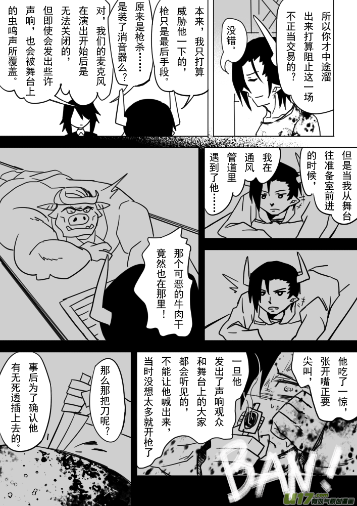 《死者侦探》7.案件终了 第12页