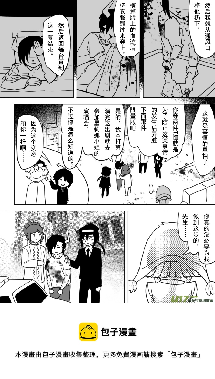 《死者侦探》7.案件终了 第13页