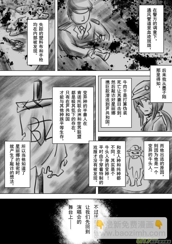 《死者侦探》7.案件终了 第14页