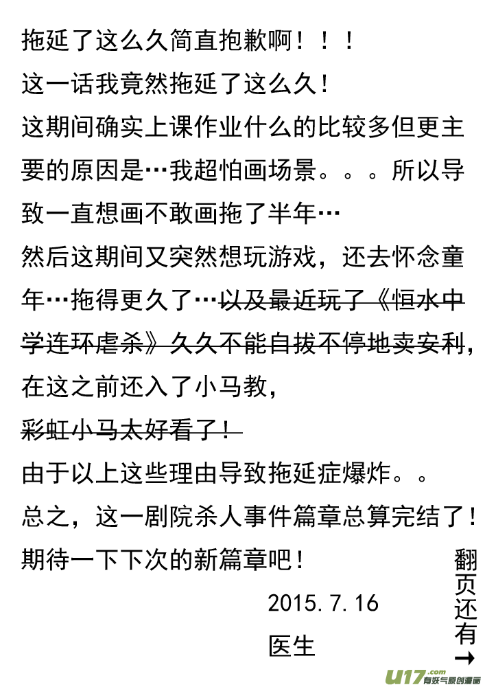 《死者侦探》7.案件终了 第18页