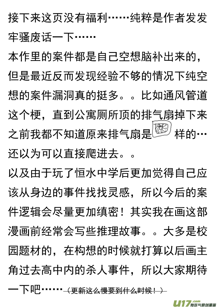 《死者侦探》7.案件终了 第19页