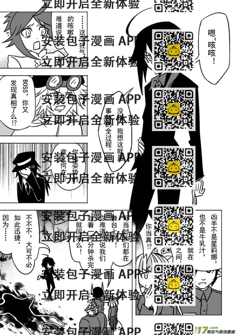 《死者侦探》7.案件终了 第2页