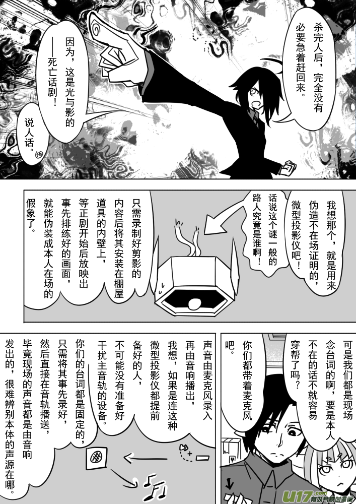 《死者侦探》7.案件终了 第3页