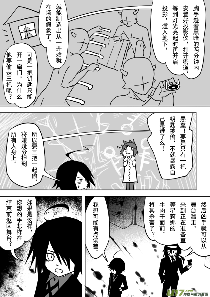 《死者侦探》7.案件终了 第4页