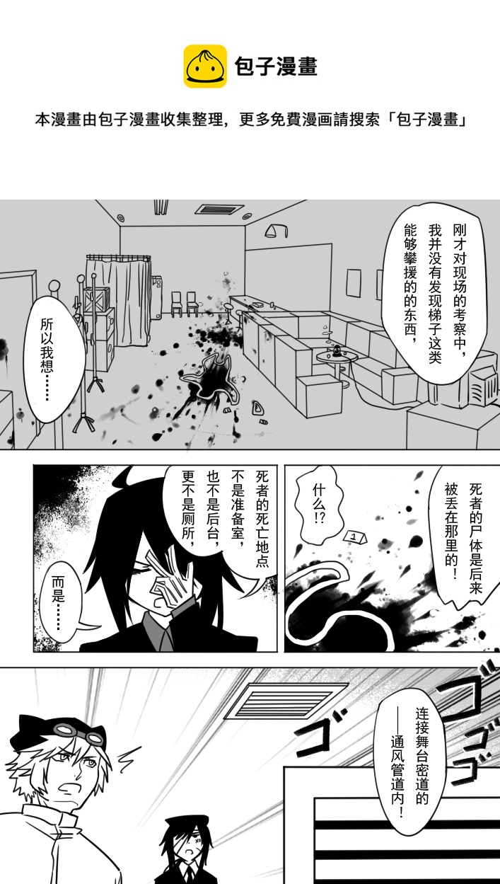 《死者侦探》7.案件终了 第5页