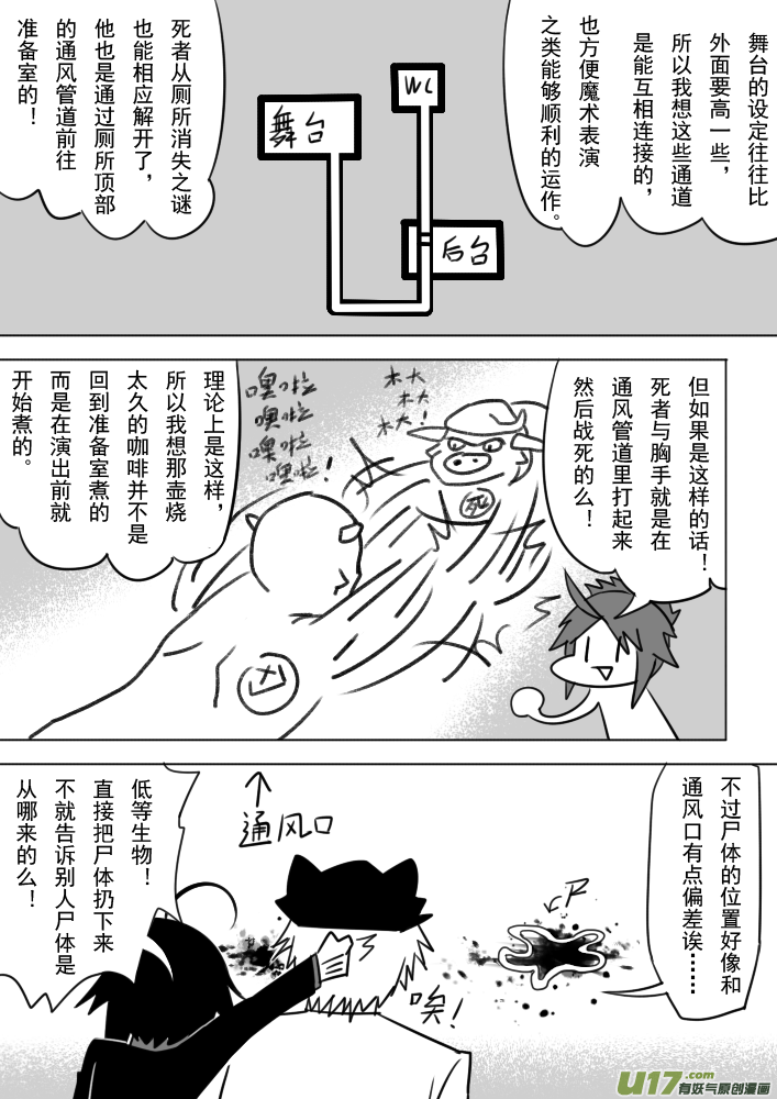 《死者侦探》7.案件终了 第6页