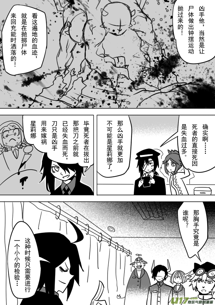 《死者侦探》7.案件终了 第7页