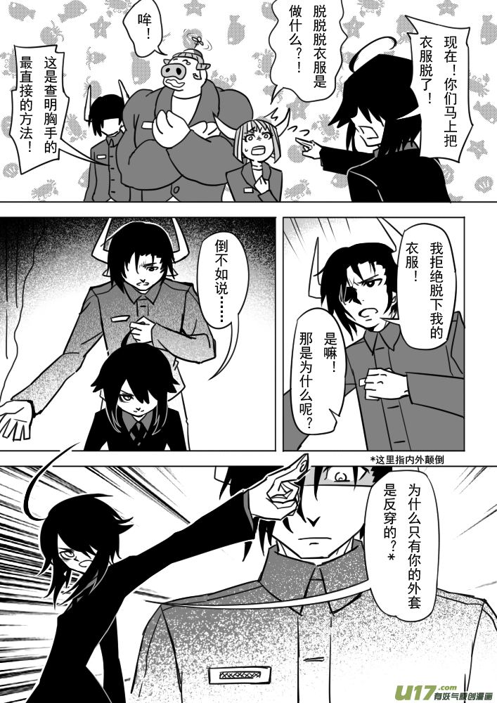《死者侦探》7.案件终了 第8页