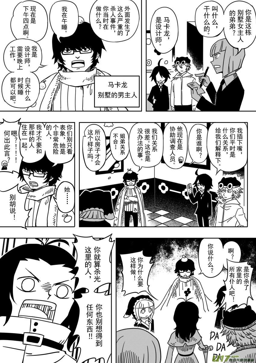 《死者侦探》8.拉塔市 第11页