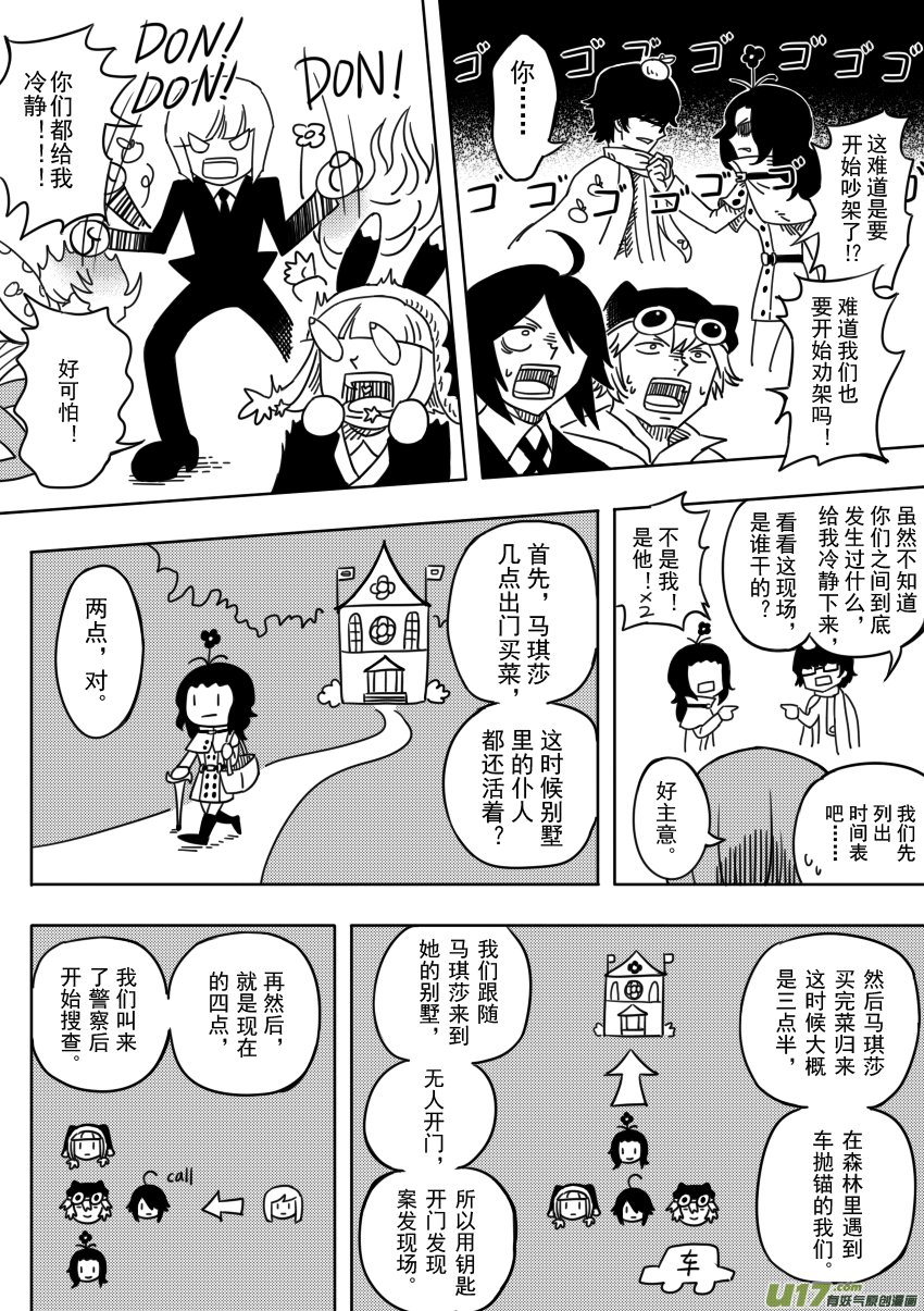 《死者侦探》8.拉塔市 第12页