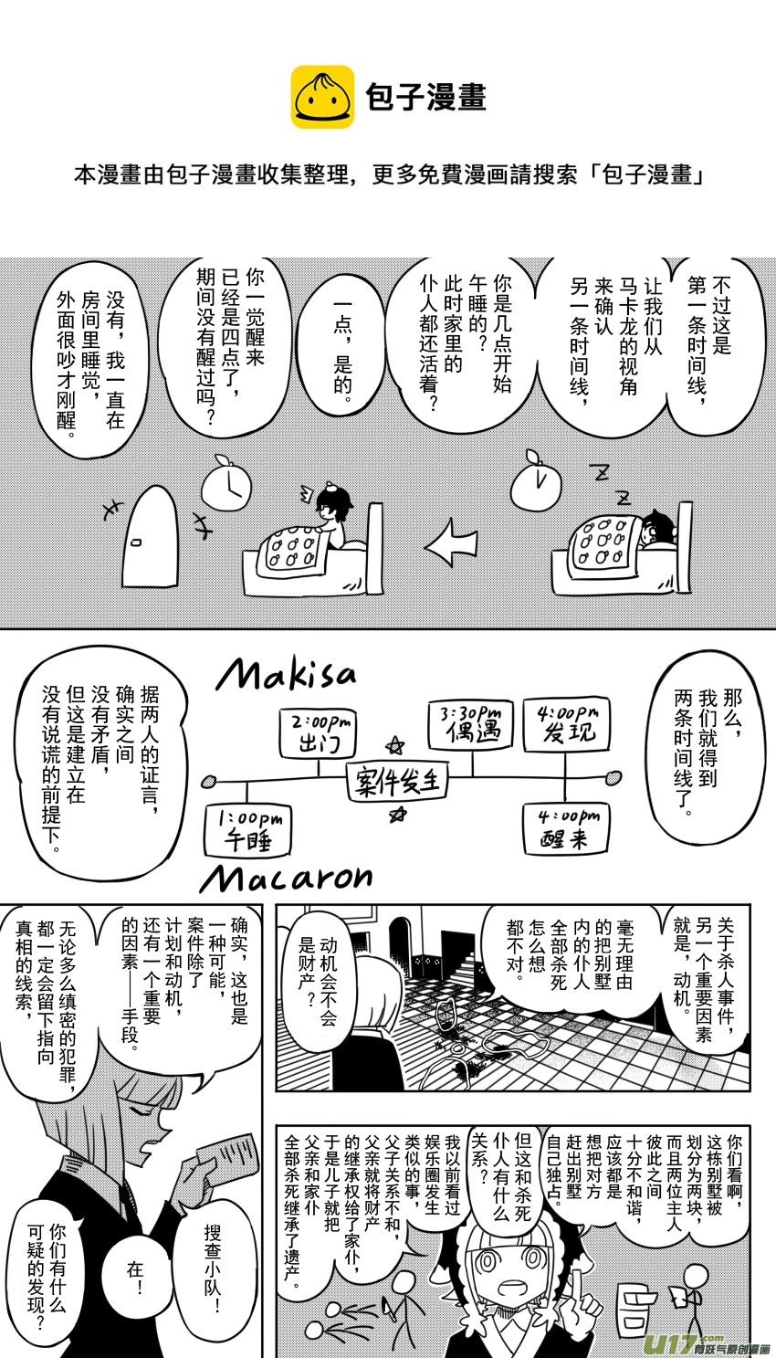 《死者侦探》8.拉塔市 第13页