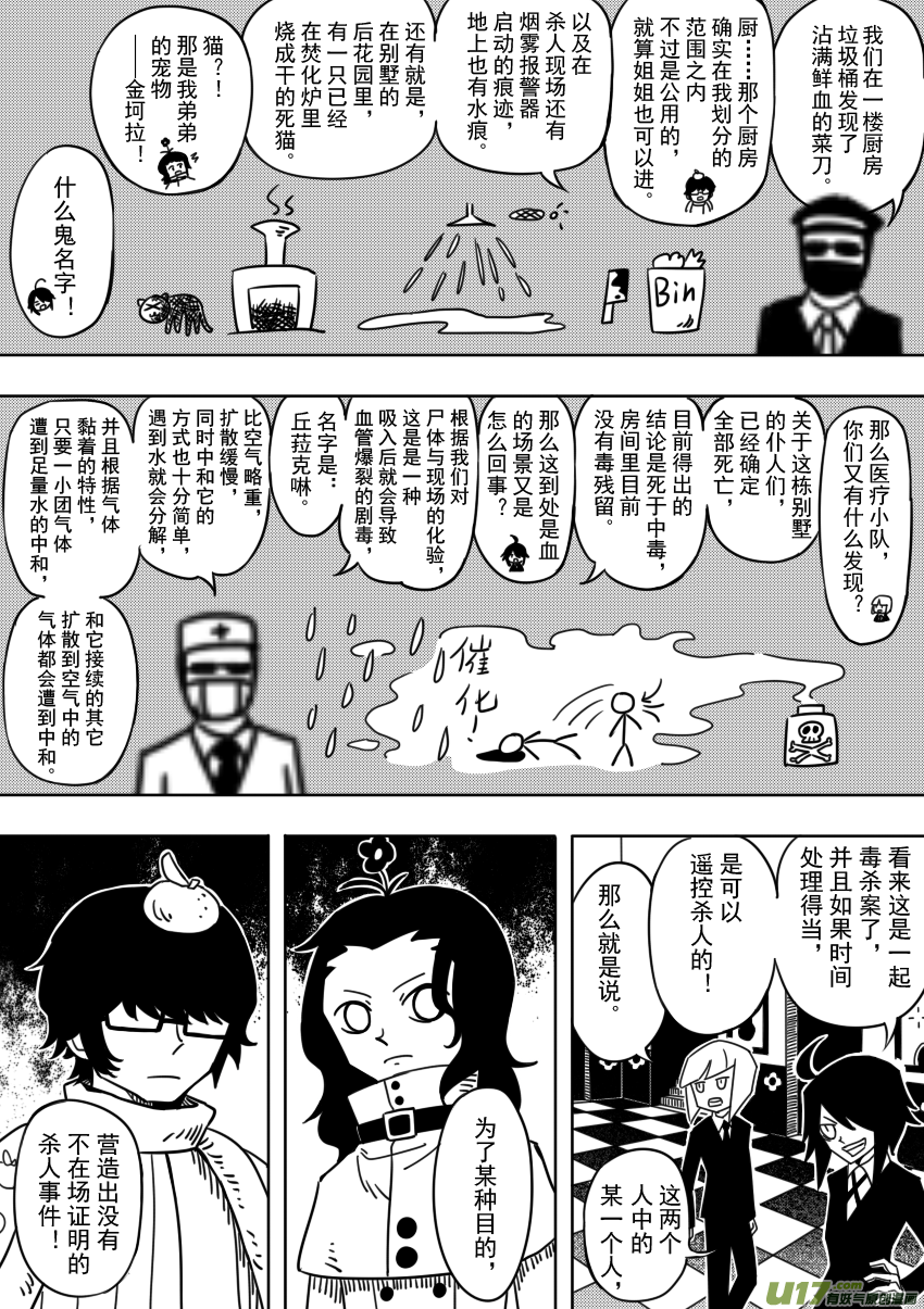 《死者侦探》8.拉塔市 第14页