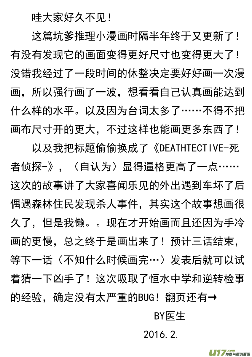《死者侦探》8.拉塔市 第15页