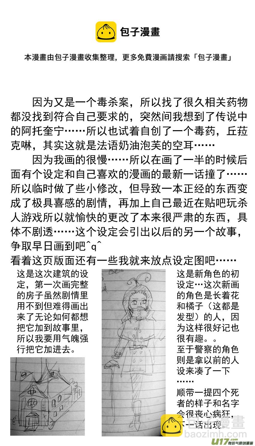 《死者侦探》8.拉塔市 第17页