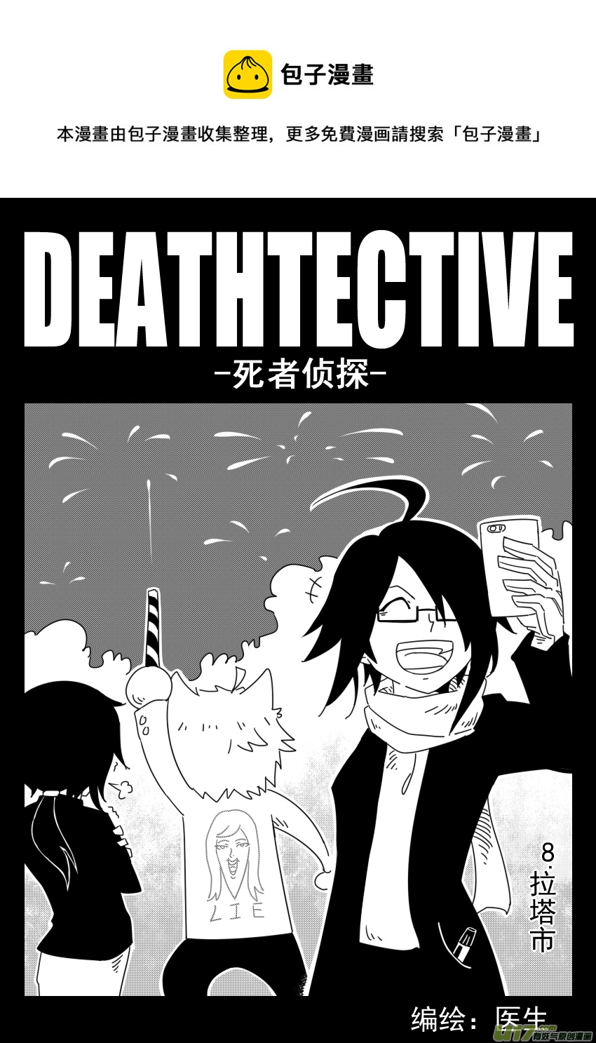 《死者侦探》8.拉塔市 第1页