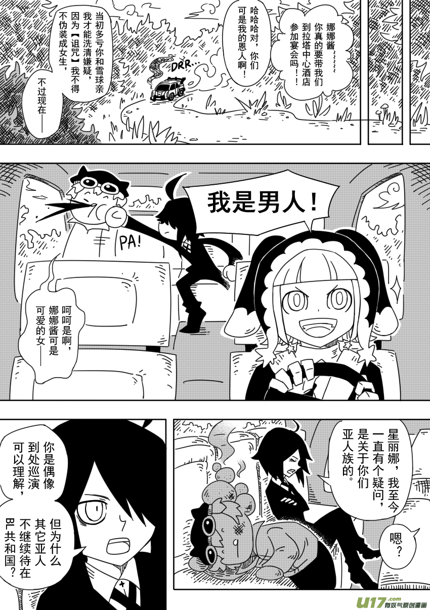 《死者侦探》8.拉塔市 第2页