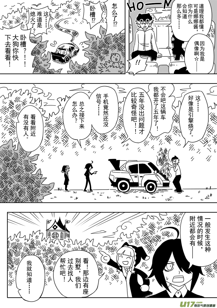 《死者侦探》8.拉塔市 第4页