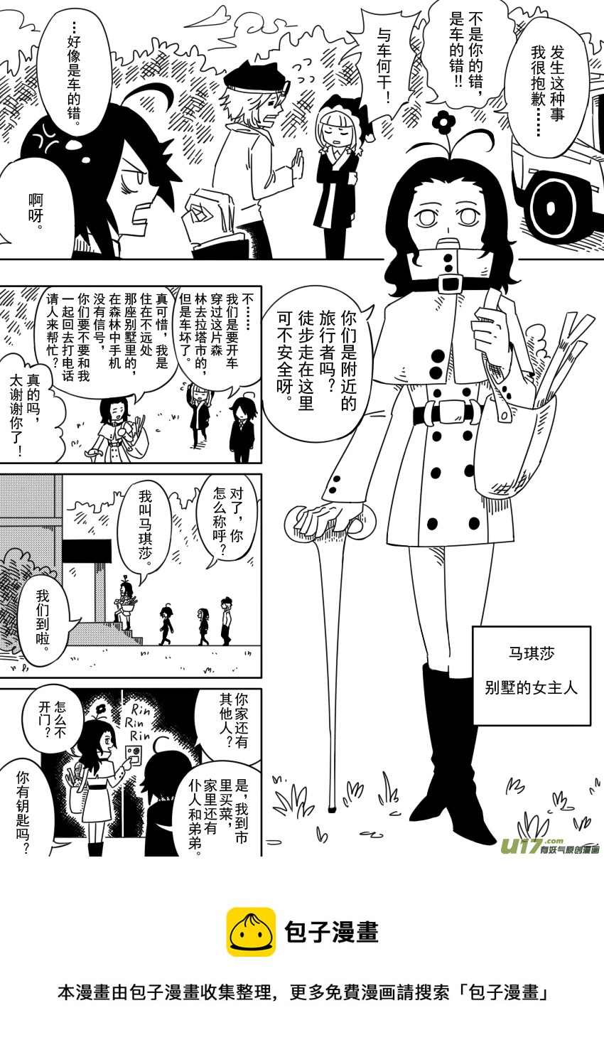 《死者侦探》8.拉塔市 第5页