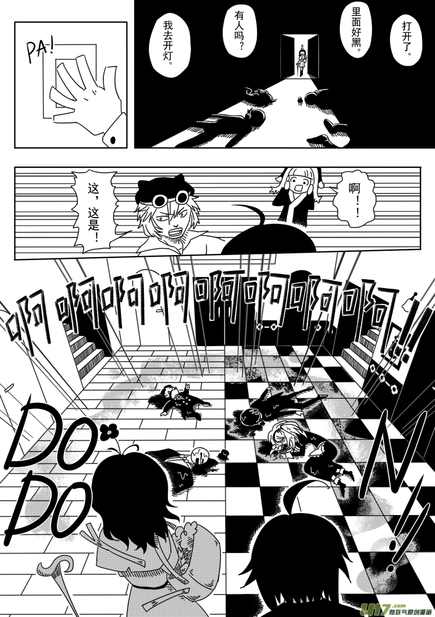 《死者侦探》8.拉塔市 第6页