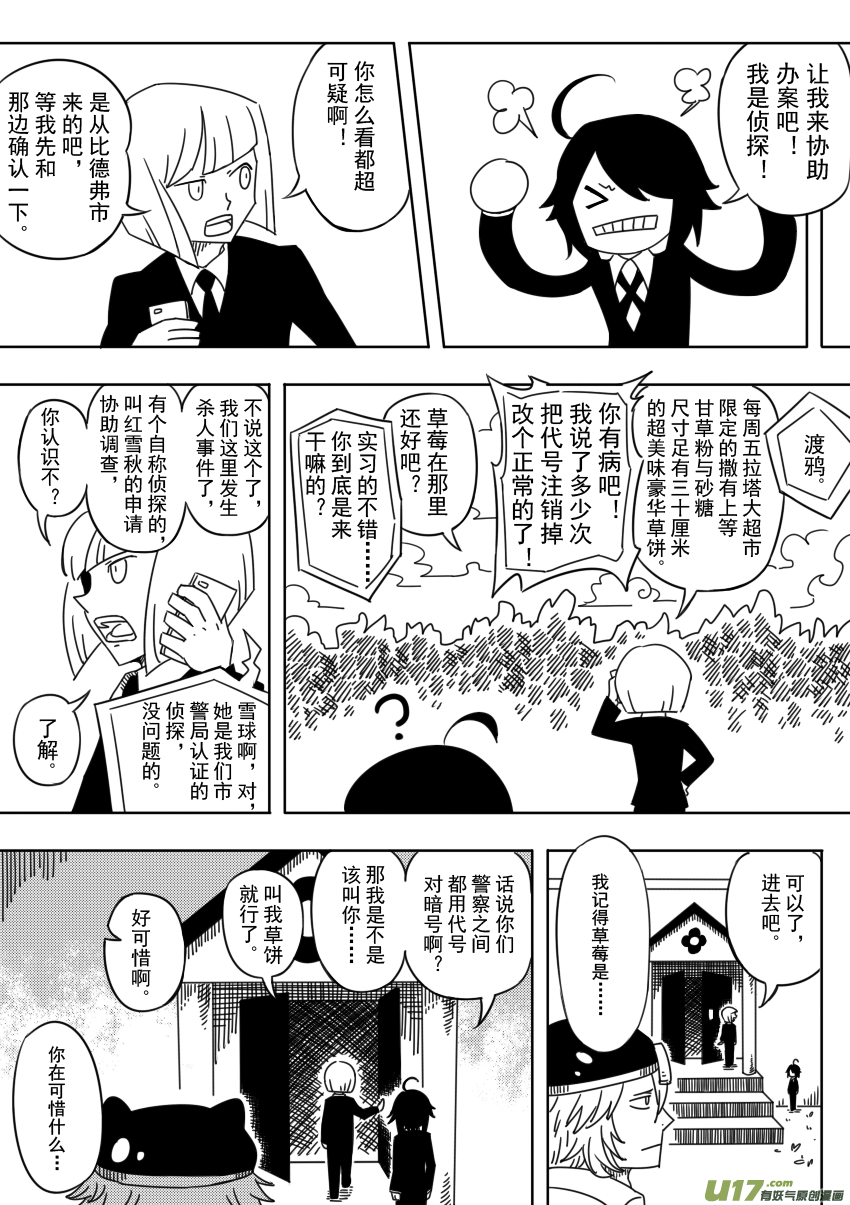 《死者侦探》8.拉塔市 第7页