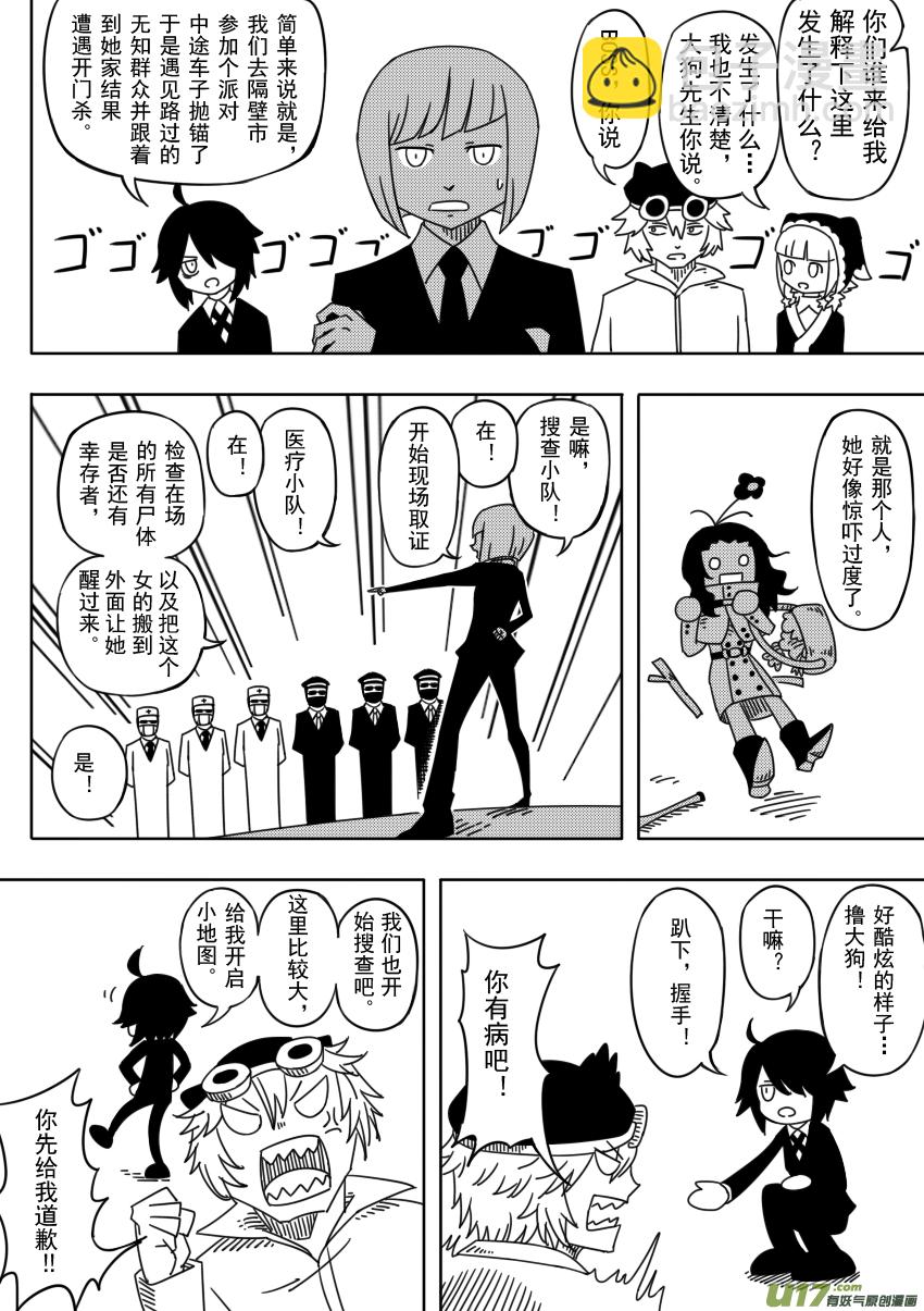《死者侦探》8.拉塔市 第8页