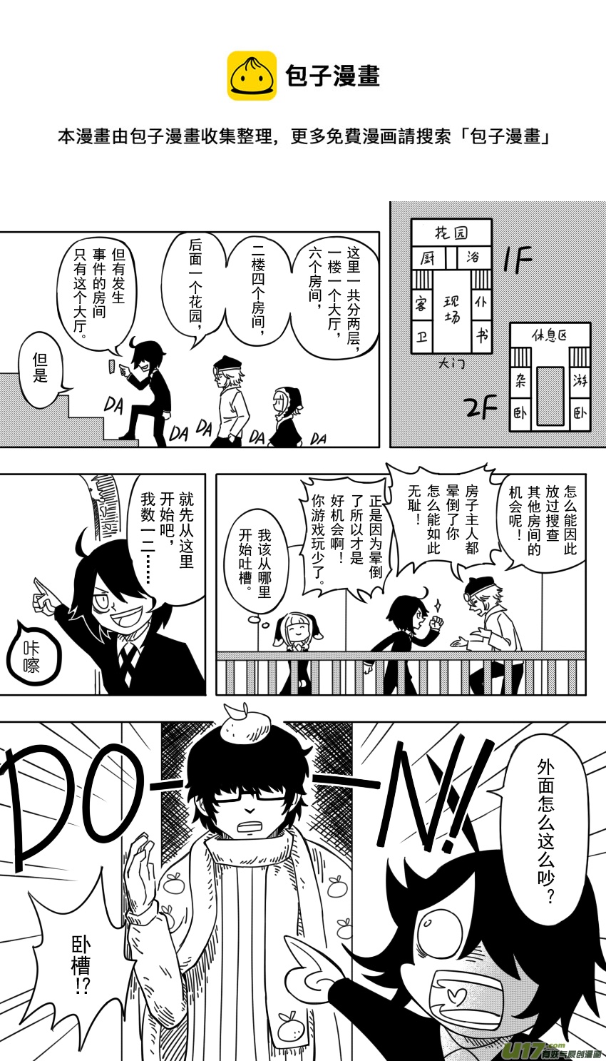 《死者侦探》8.拉塔市 第9页