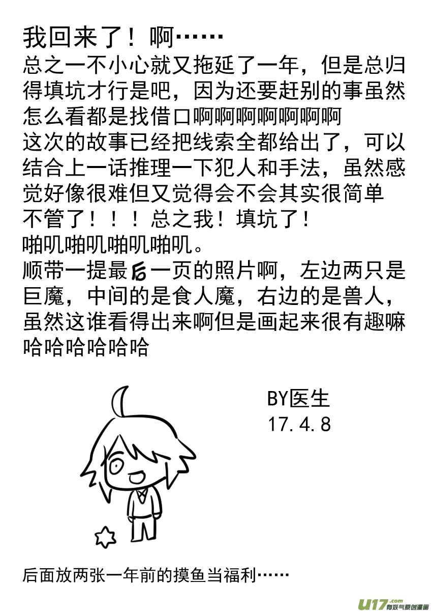 《死者侦探》9.四个人 第12页