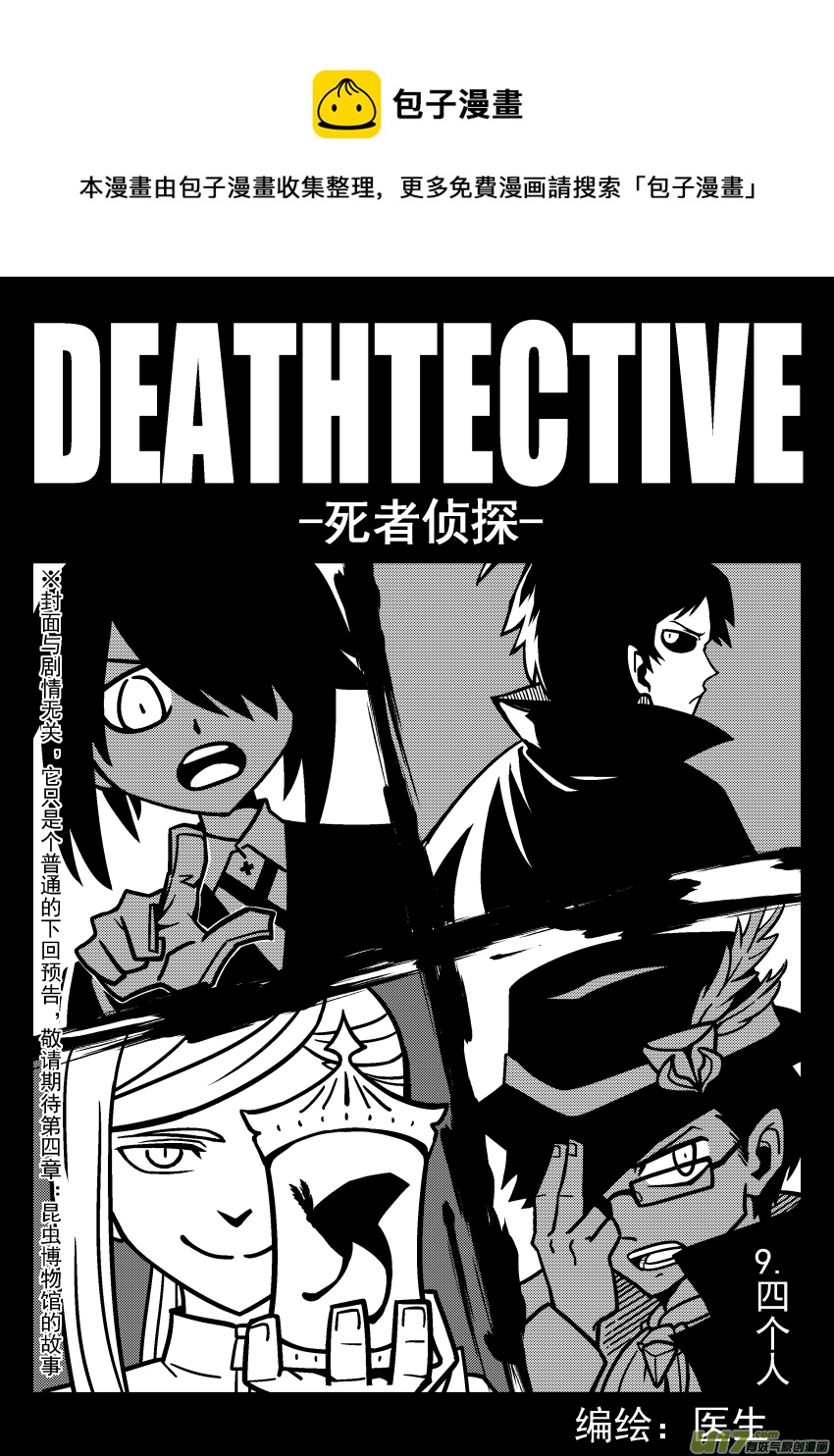 《死者侦探》9.四个人 第1页