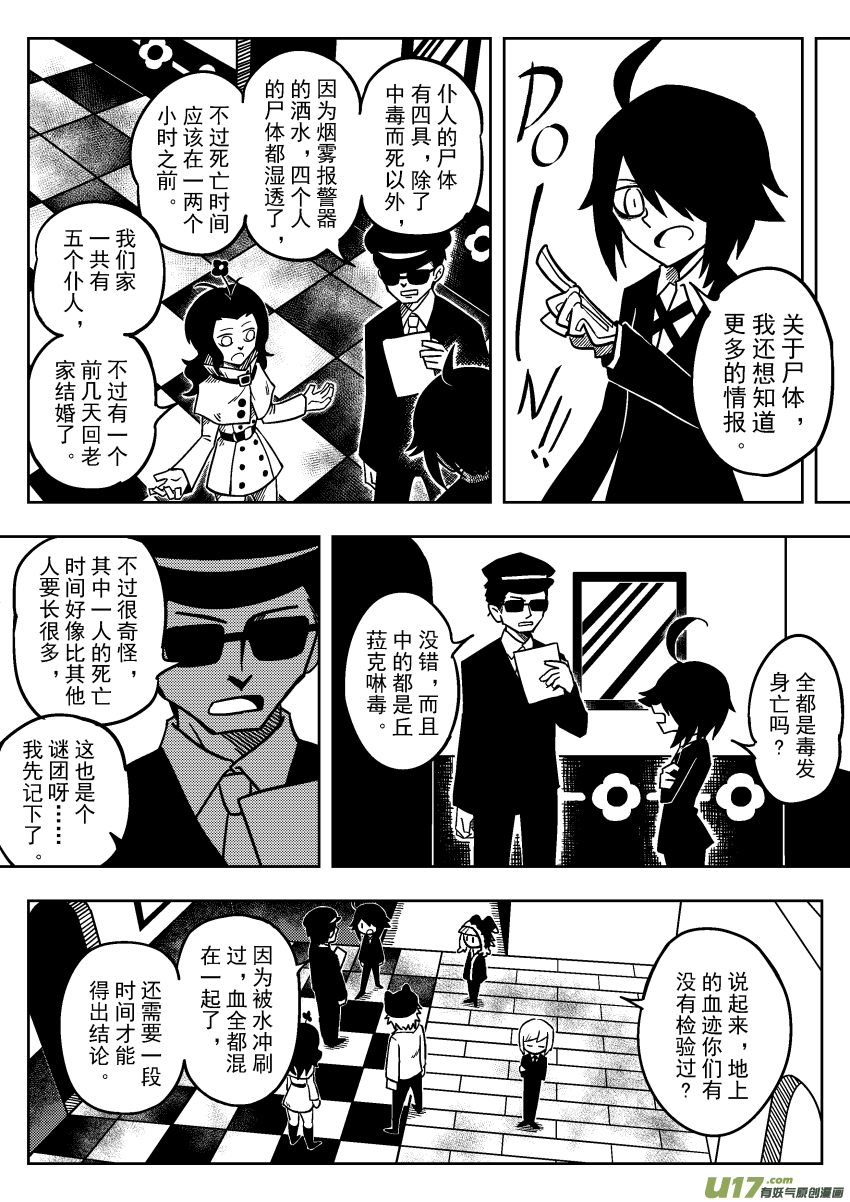 《死者侦探》9.四个人 第2页