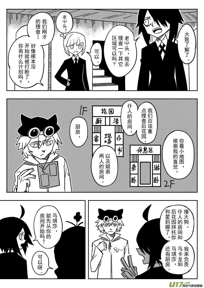 《死者侦探》9.四个人 第3页