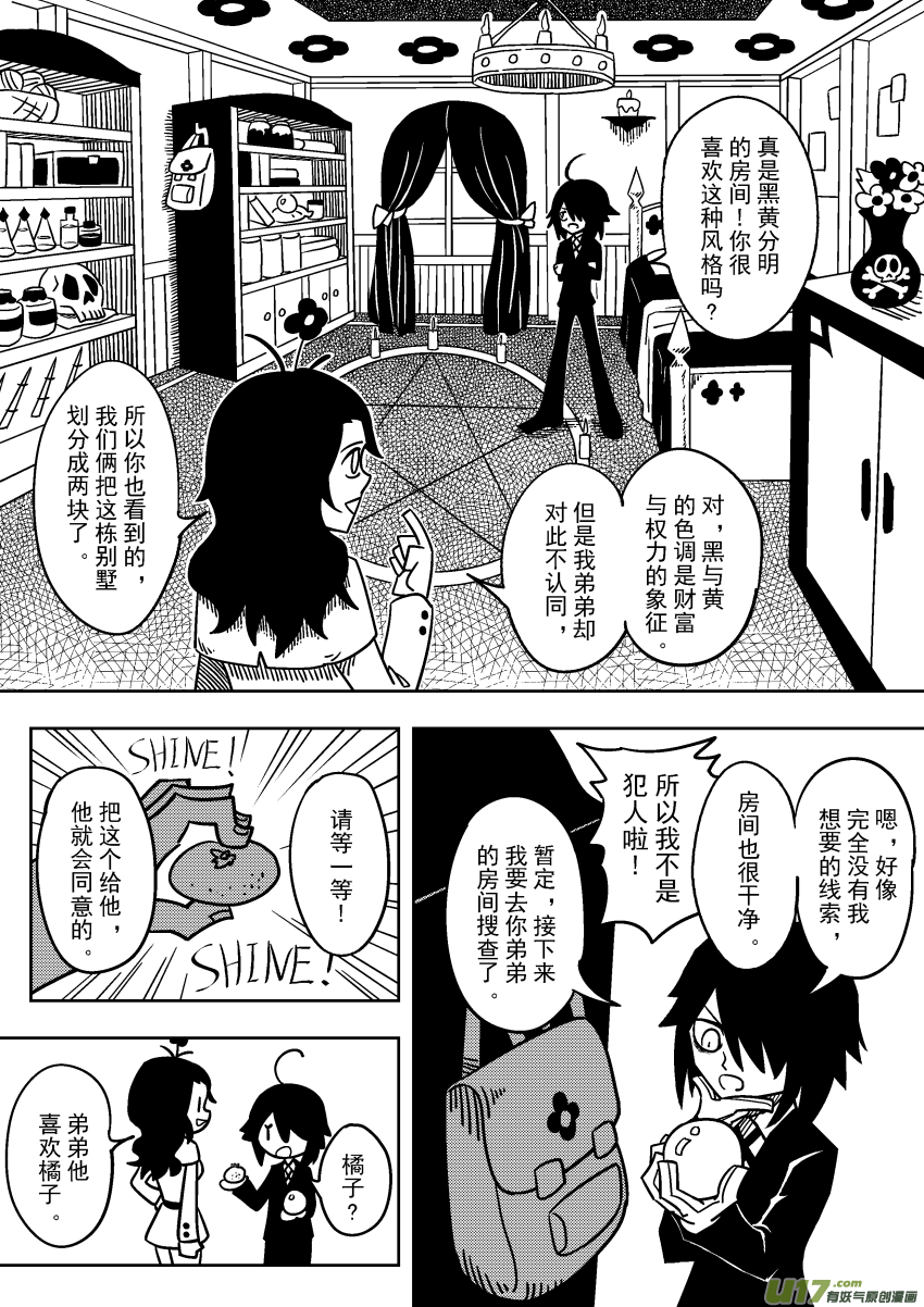 《死者侦探》9.四个人 第4页