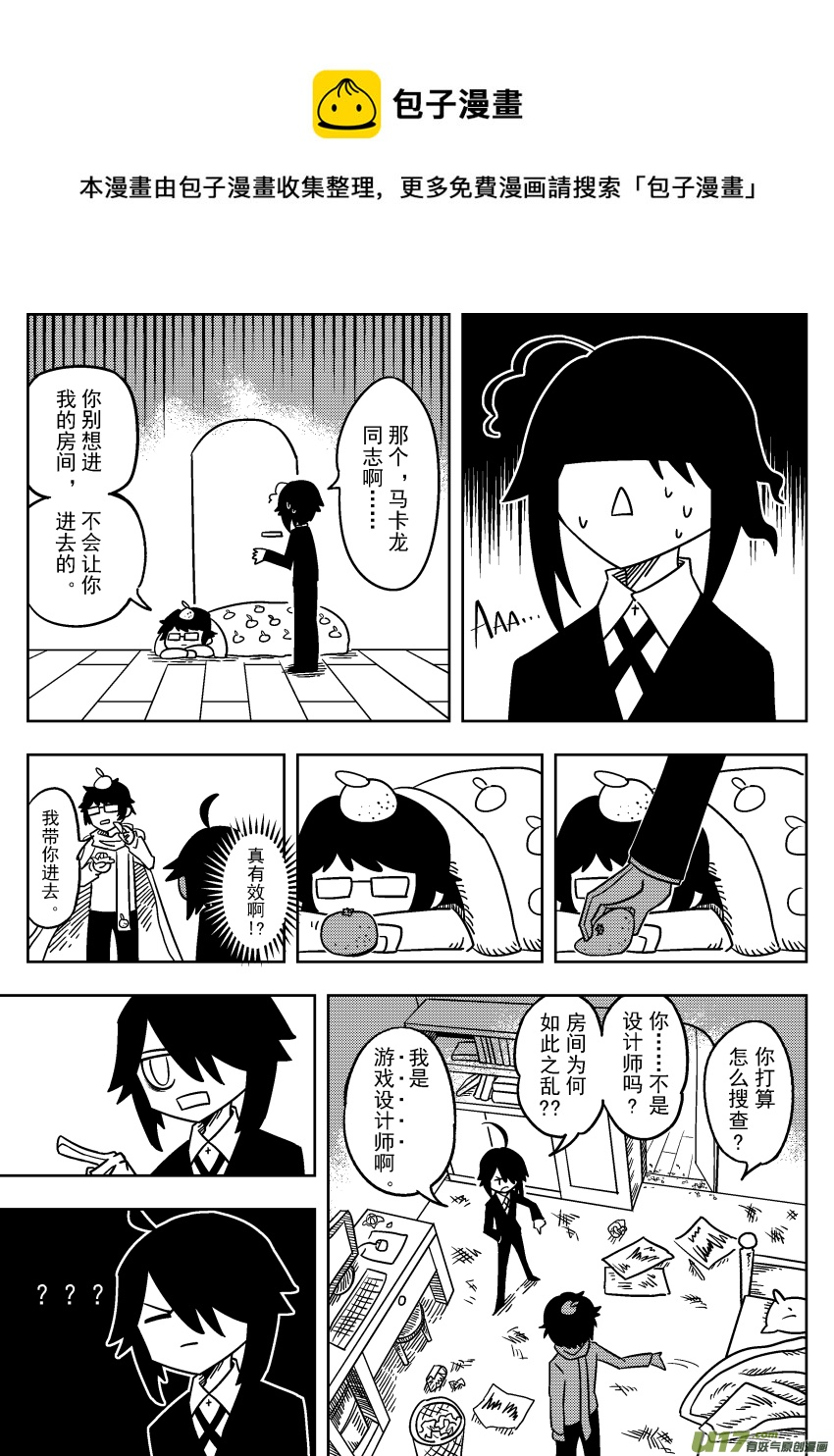 《死者侦探》9.四个人 第5页