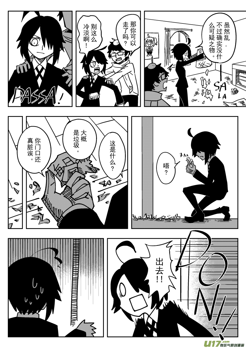 《死者侦探》9.四个人 第6页