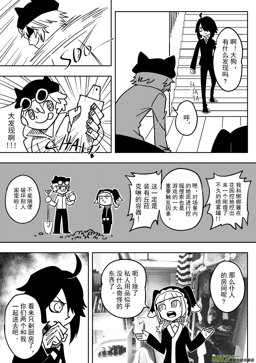 《死者侦探》9.四个人 第7页