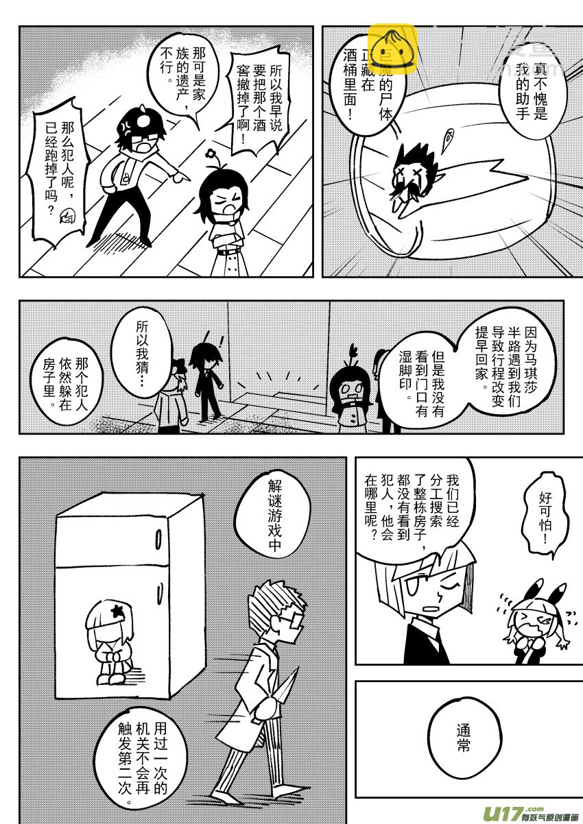 《死者侦探》10.冬天来了 第10页