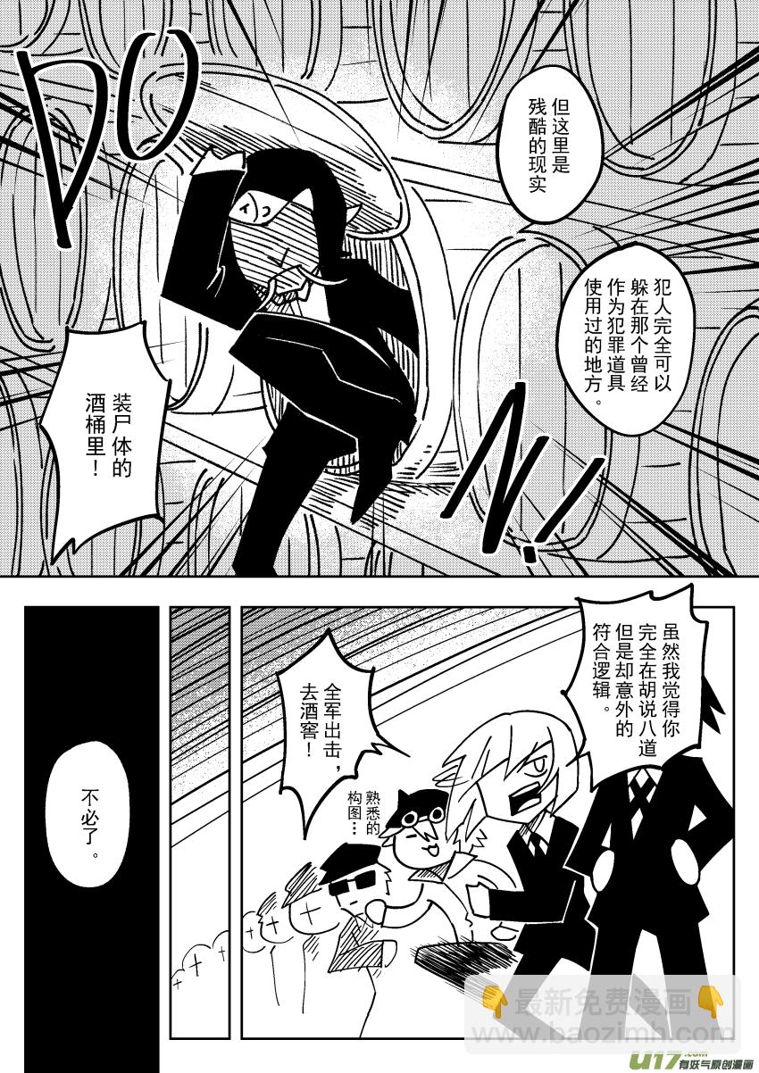 《死者侦探》10.冬天来了 第11页