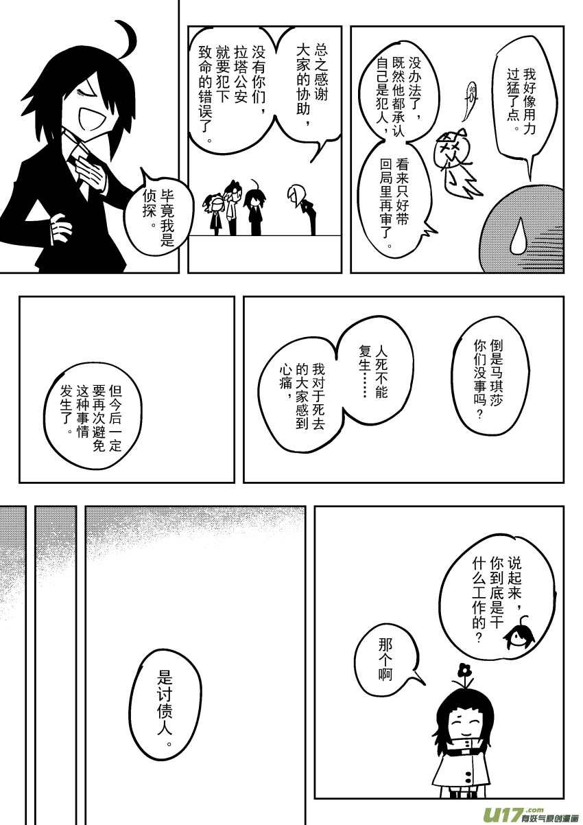 《死者侦探》10.冬天来了 第15页