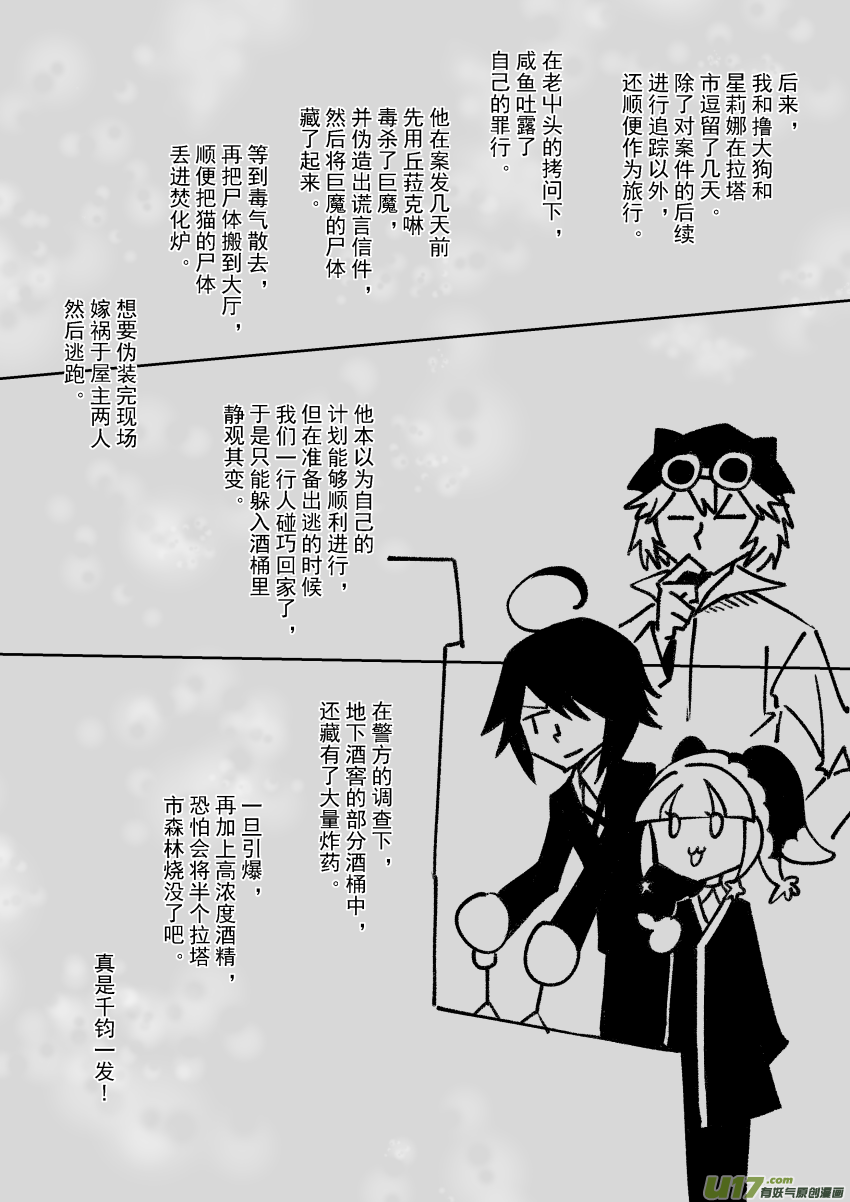 《死者侦探》10.冬天来了 第16页
