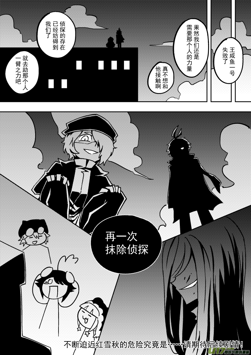 《死者侦探》10.冬天来了 第19页