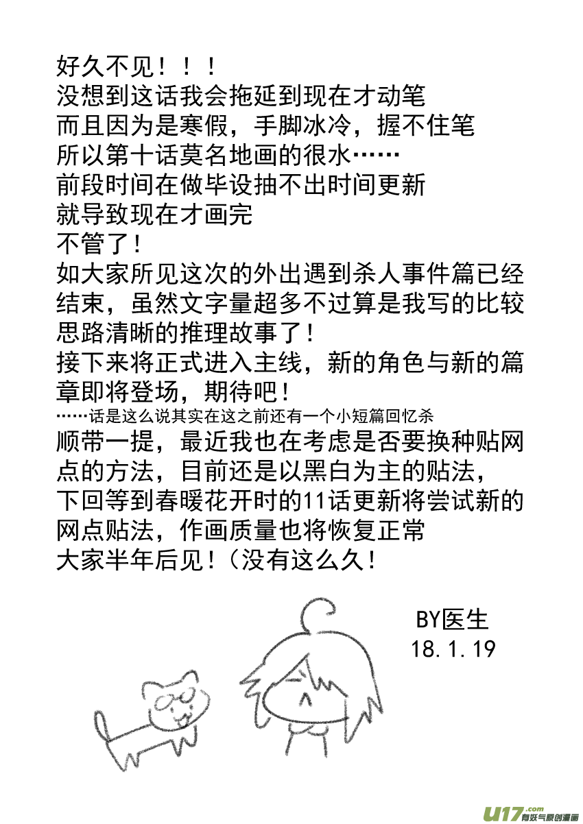《死者侦探》10.冬天来了 第20页