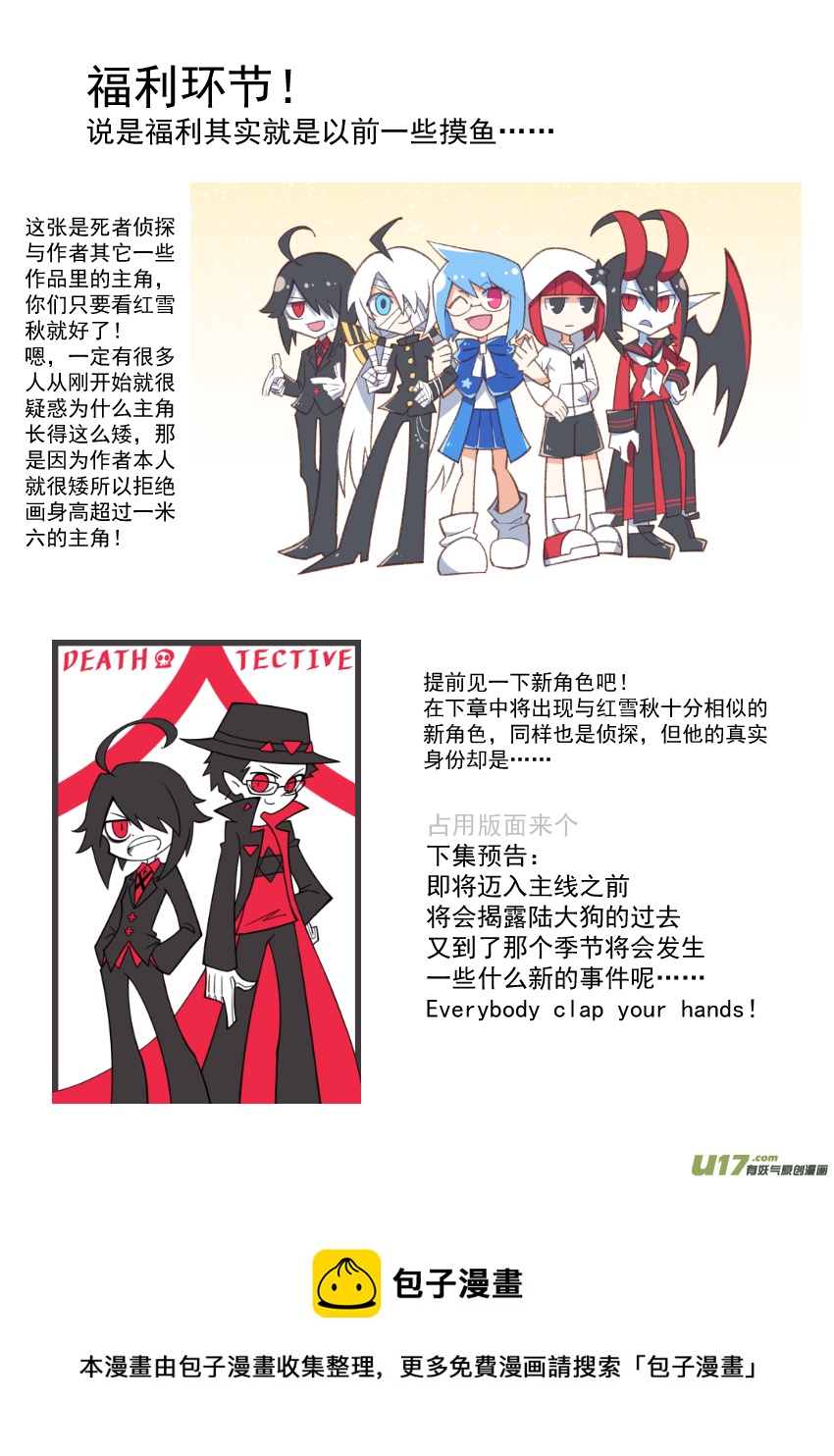 《死者侦探》10.冬天来了 第21页