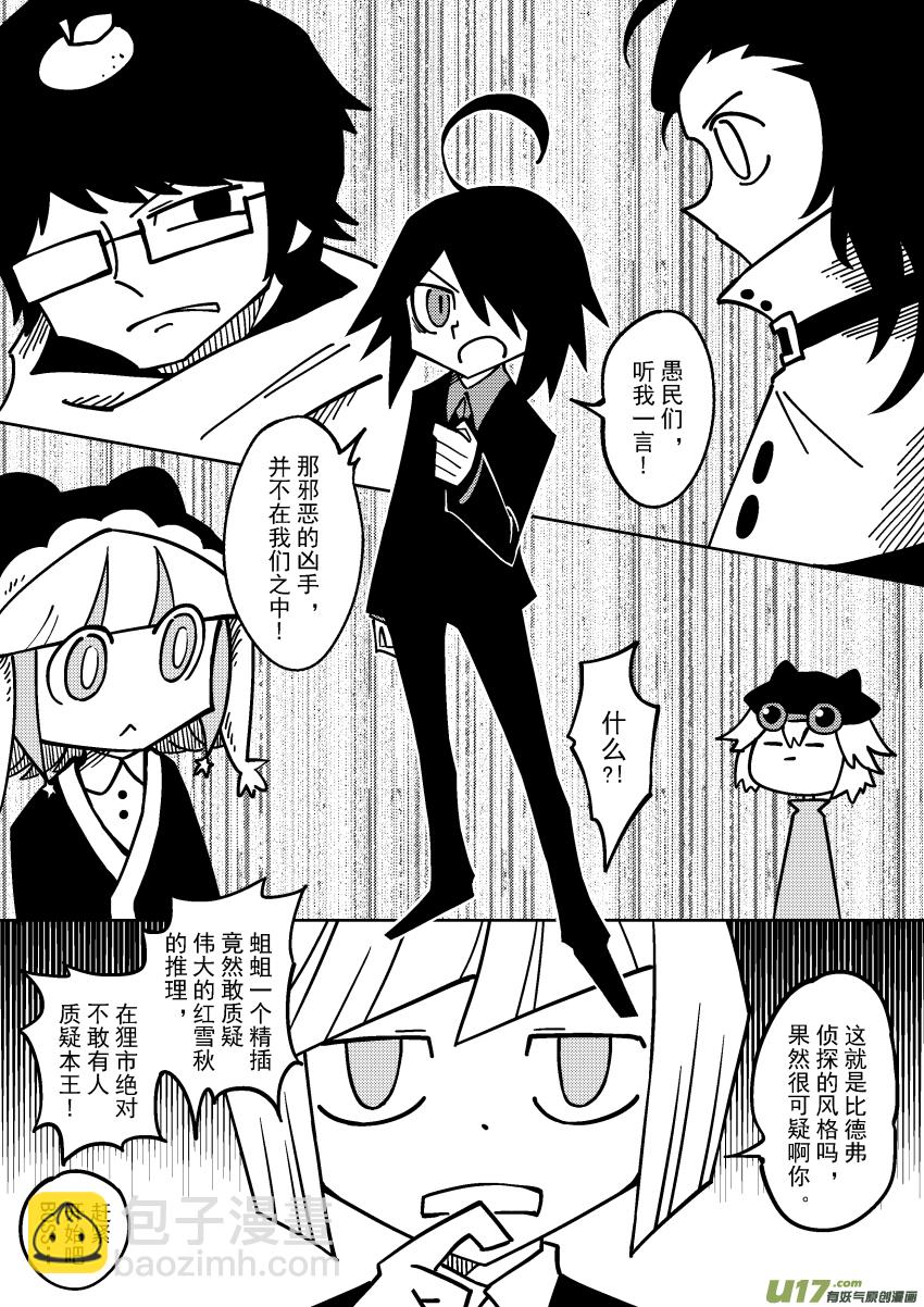 《死者侦探》10.冬天来了 第3页