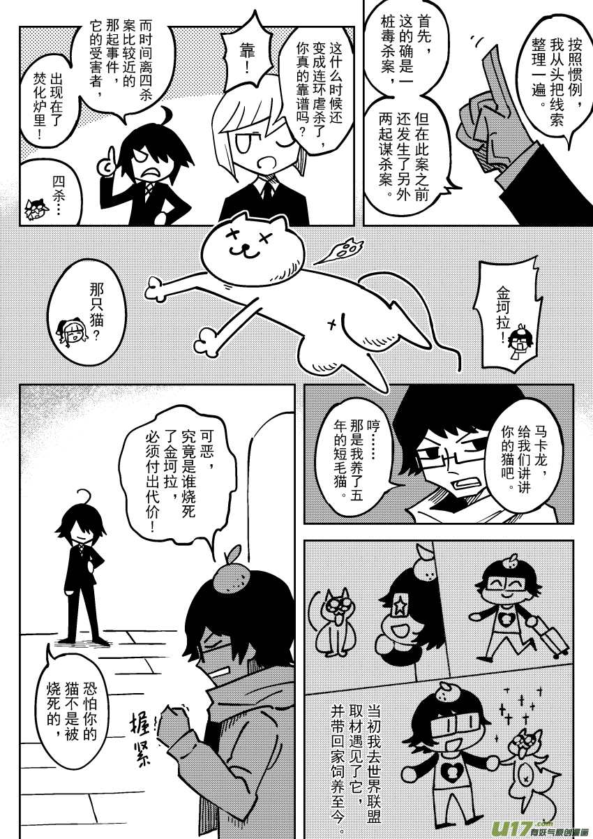 《死者侦探》10.冬天来了 第4页