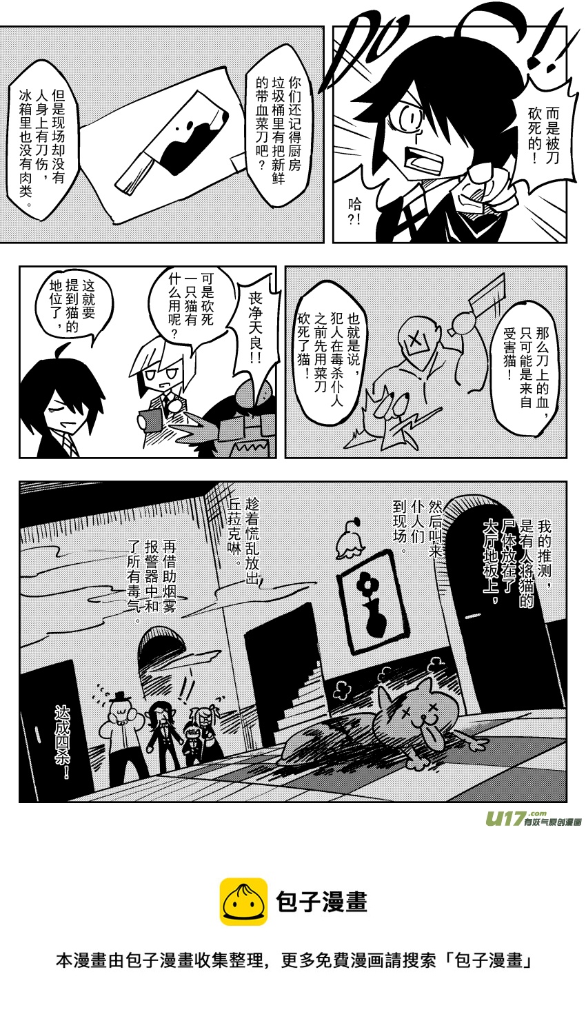《死者侦探》10.冬天来了 第5页