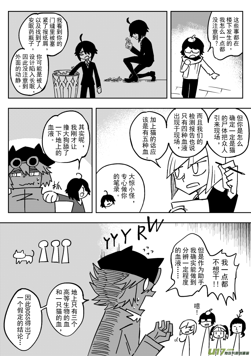 《死者侦探》10.冬天来了 第6页