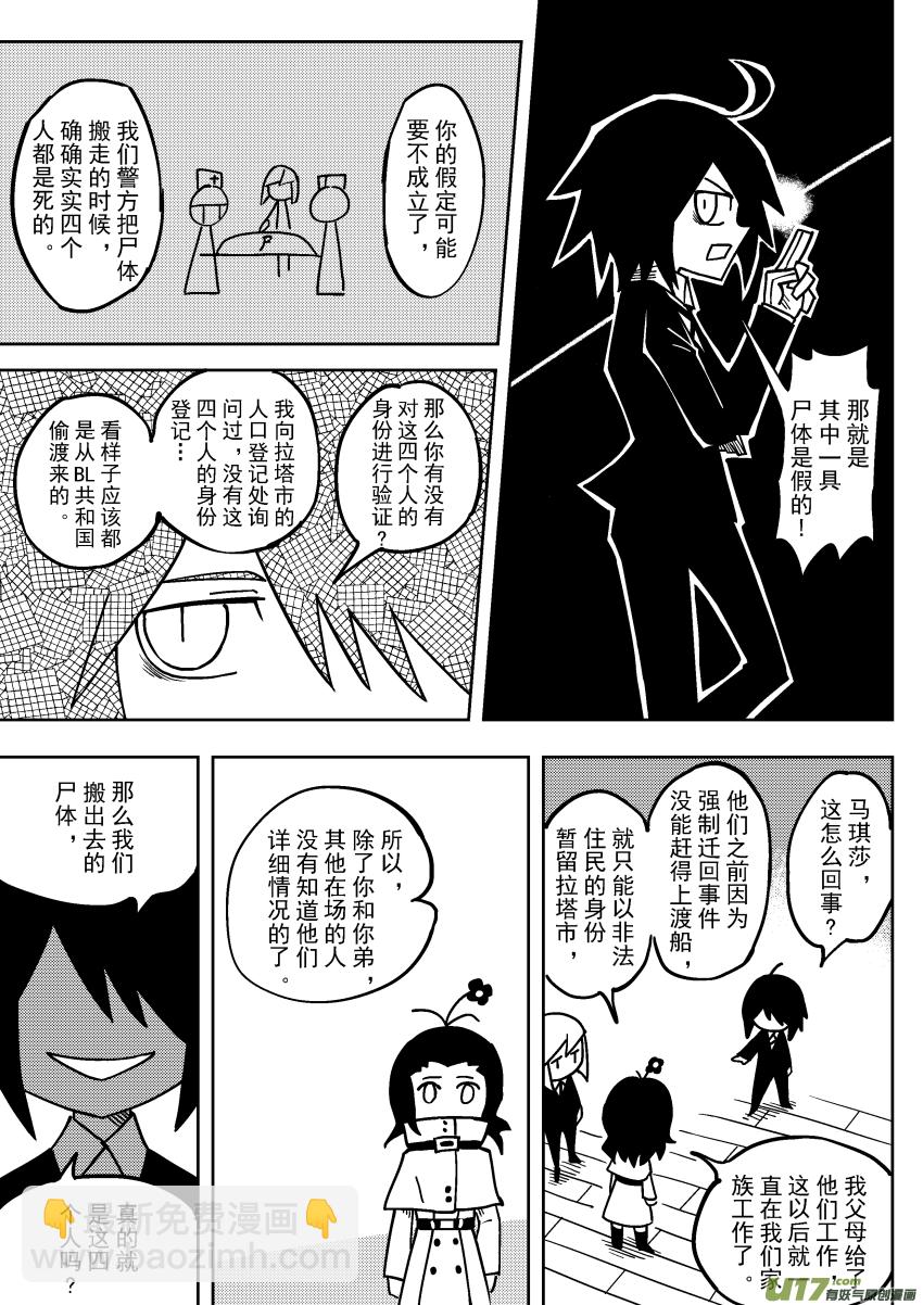 《死者侦探》10.冬天来了 第7页