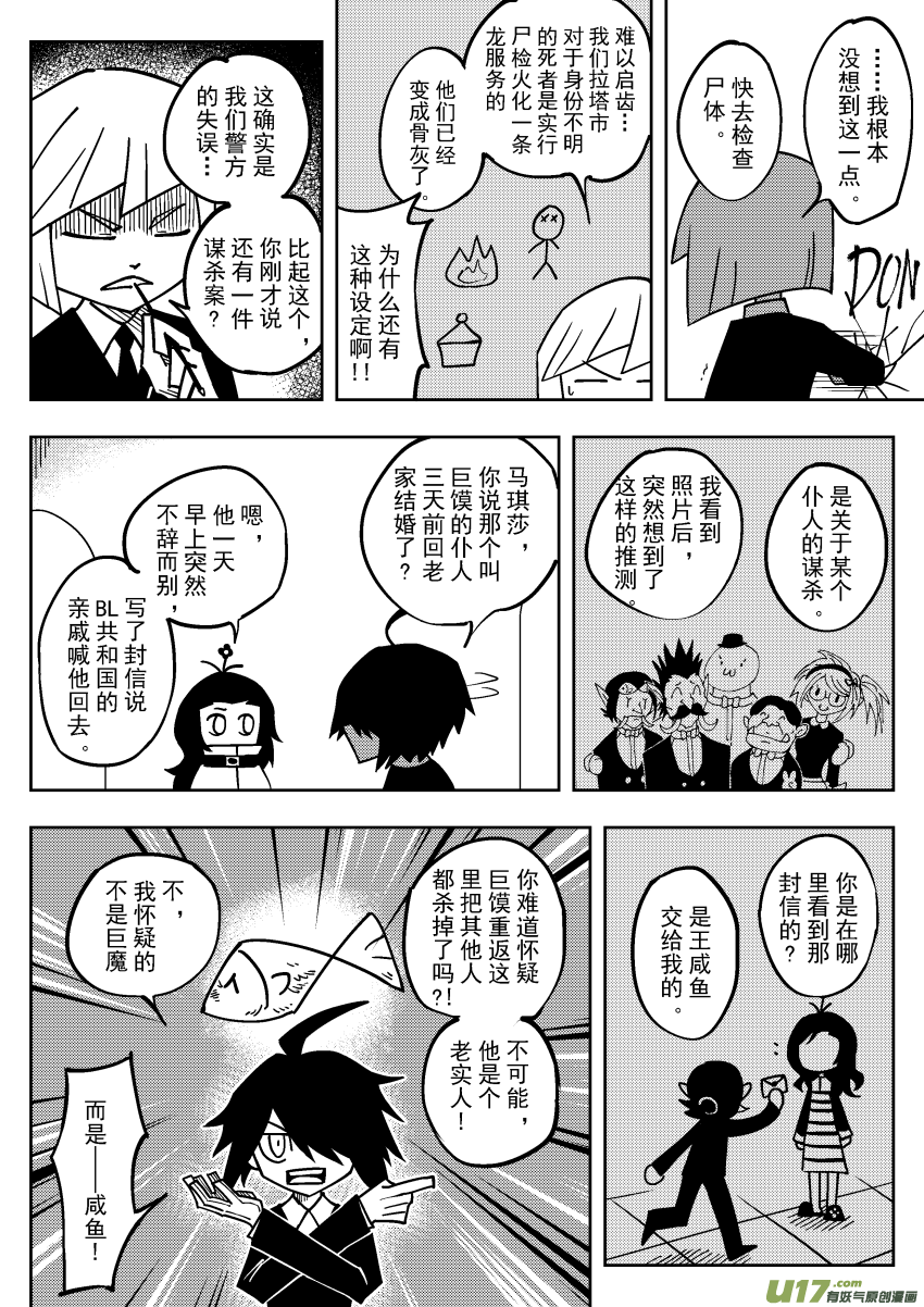 《死者侦探》10.冬天来了 第8页
