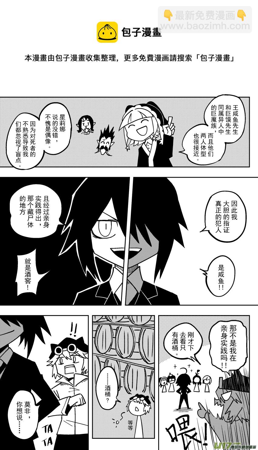 《死者侦探》10.冬天来了 第9页